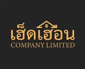 เฮ็ดเฮือน รับสร้างบ้าน